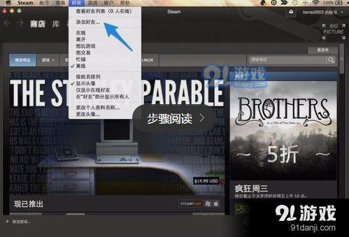 steam中国版怎么加好友 steam中国版加好友方法介绍