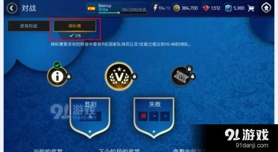 FIFA足球世界周末竞标赛活动怎么玩?详细规则玩法图文介绍图片3