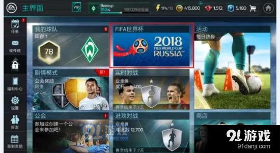 FIFA足球世界周末竞标赛活动怎么玩?详细规则玩法图文介绍图片1