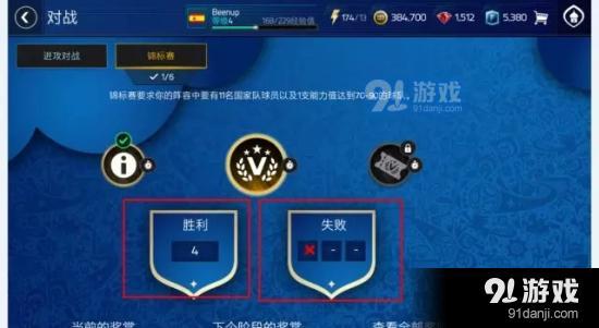 FIFA足球世界周末竞标赛活动怎么玩?详细规则玩法图文介绍图片6