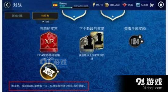 FIFA足球世界周末竞标赛活动怎么玩?详细规则玩法图文介绍图片8