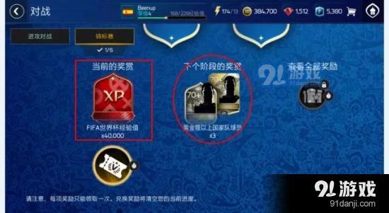 FIFA足球世界周末竞标赛活动怎么玩?详细规则玩法图文介绍图片7