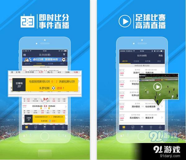 足球魔方app