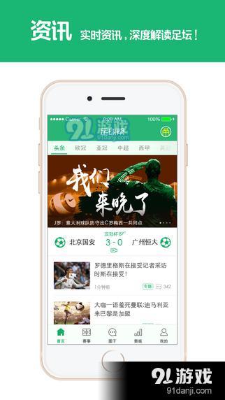 足球帮app