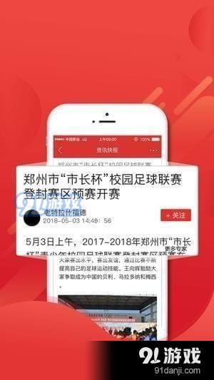 点球成金app