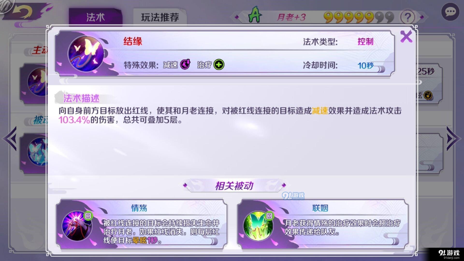 轮回诀手游缘神月老怎么样？月老PVE/PVP玩法详解