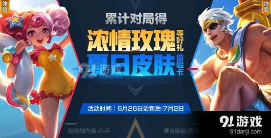 王者荣耀浓情玫瑰获取途径解析 浓情玫瑰的各种获得方法详解