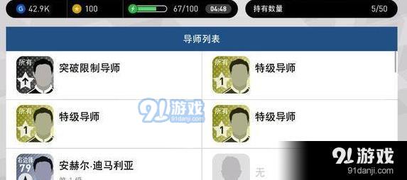 实况足球手游球员突破攻略 球员突破解锁方法[多图]图片1