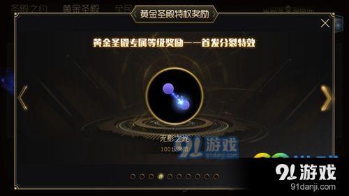 球球大作战黄金圣殿奖励怎么获取 球球大作战黄金圣殿奖励获得方法一览