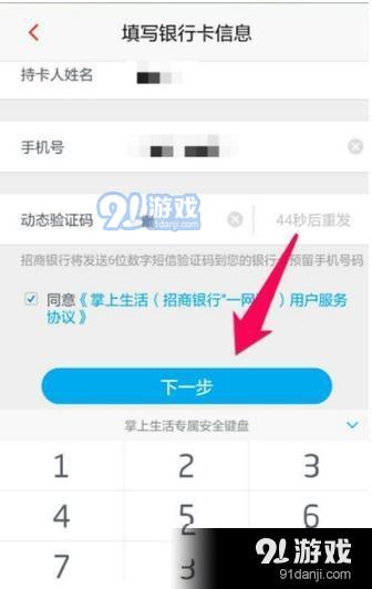 掌上生活添加银行卡的操作步骤