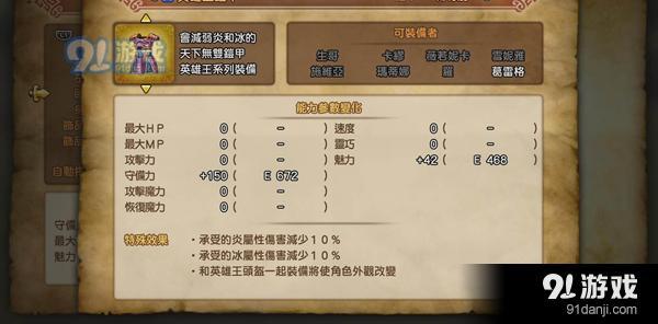 勇者斗恶龙11装备图6