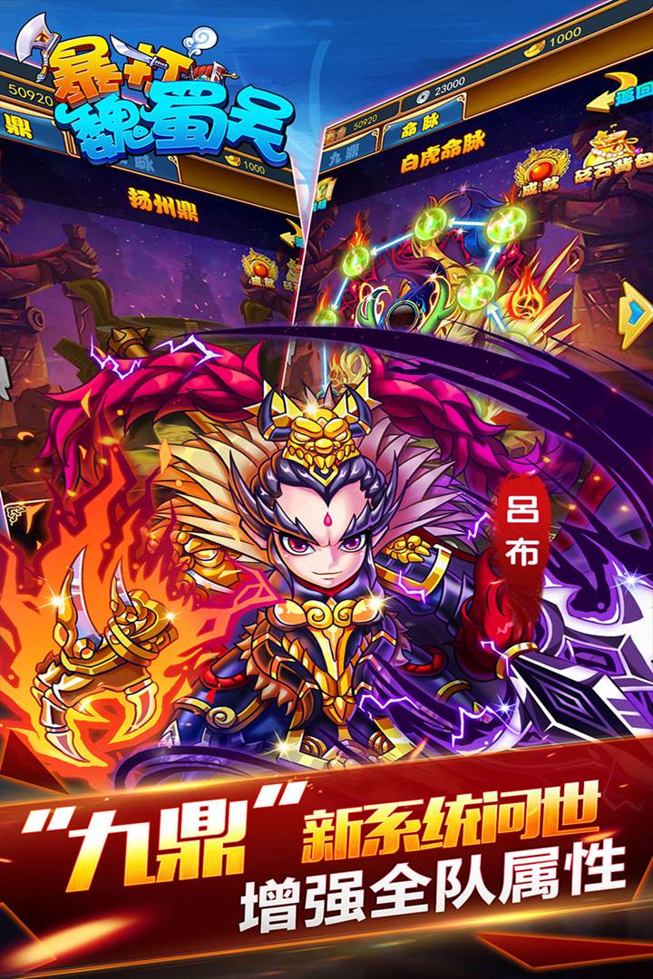 暴打魏蜀吴游戏1