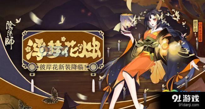 阴阳师彼岸花副本第10层攻略分享，如何顺利通关彼岸花副本第10层的技巧解析