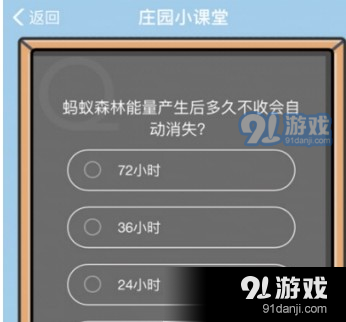 支付宝蚂蚁森林能量几天会消失 支付宝的蚂蚁森林能量可以自动收取吗