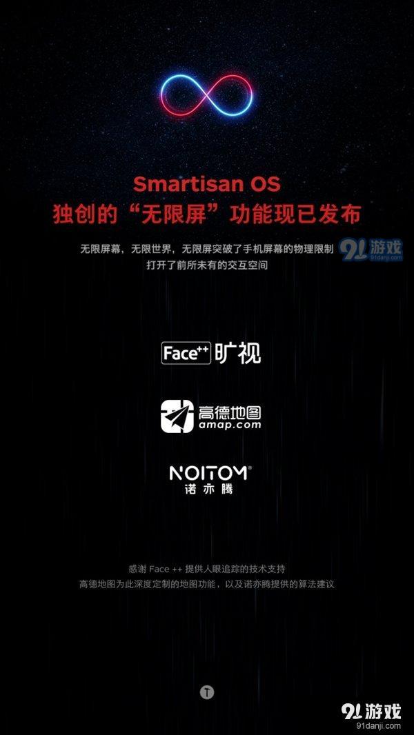 锤子Smartisan OS 6.6.5新功能：无限屏太爽！