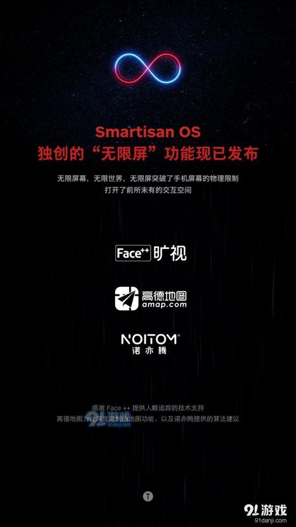 锤子Smartisan OS 6.6.5新功能：无限屏太爽！