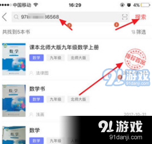 在互动作业app中打印答案的具体操作方法