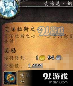 魔兽世界8.0神器艾泽拉斯之心怎么获得 神器艾泽拉斯之心获得方法介绍