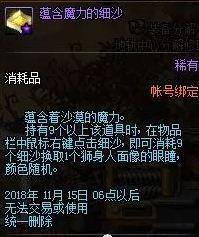 dnf蕴含魔力的细沙怎么得 蕴含魔力的细沙有什么用