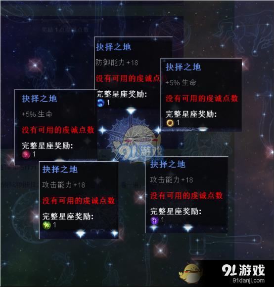 《恐怖黎明》星座系统解析心得