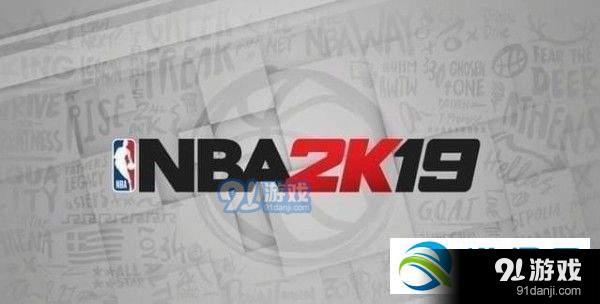 nba2k19进不去怎么办 nba2k19游戏打不开解决方法一览