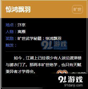 逆水寒惊鸿飘羽旷世奇遇怎么触发_惊鸿飘羽旷世奇遇攻略