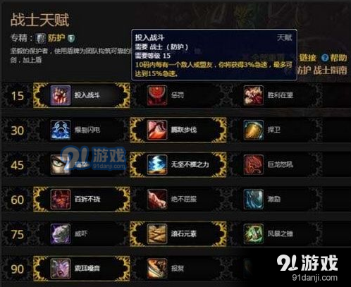 魔兽世界8.0防战天赋怎么加点 魔兽世界8.0防战天赋加点推荐