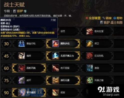 魔兽世界8.0防战天赋怎么加点 魔兽世界8.0防战天赋加点推荐