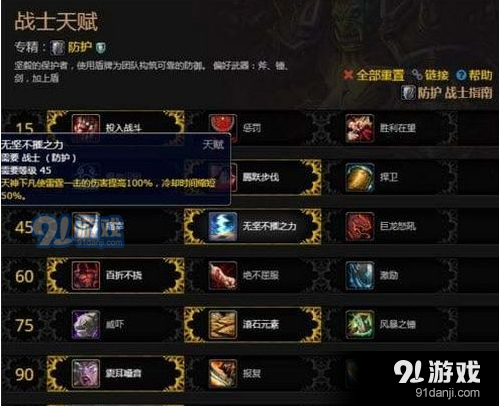 魔兽世界8.0防战天赋怎么加点 魔兽世界8.0防战天赋加点推荐