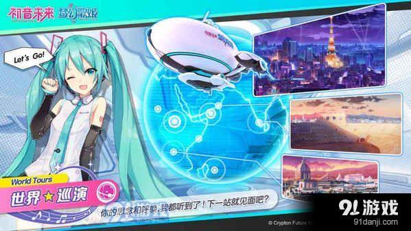 初音未来梦幻歌姬世界巡演攻略 世界巡演怎么过[多图]图片2