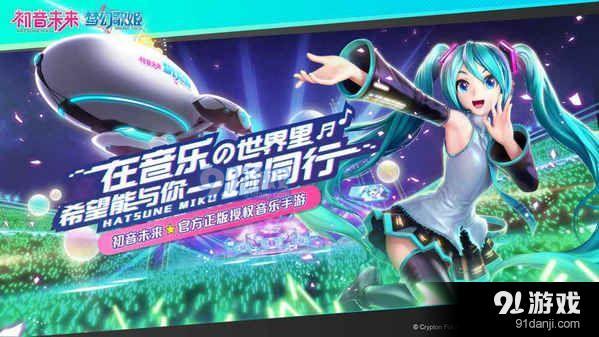 初音未来梦幻歌姬世界巡演攻略 世界巡演怎么过[多图]图片1