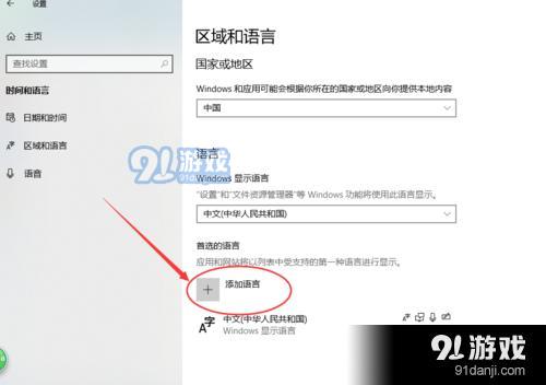 WIN10 怎么设置应用语言为英文