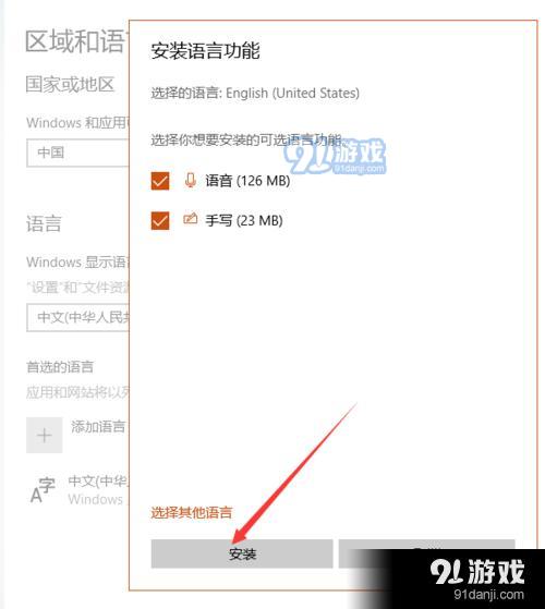 WIN10 怎么设置应用语言为英文