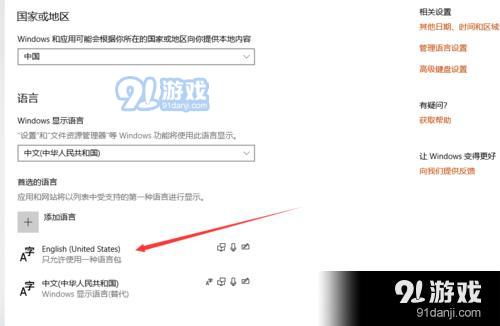 WIN10 怎么设置应用语言为英文