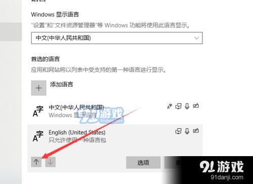 WIN10 怎么设置应用语言为英文