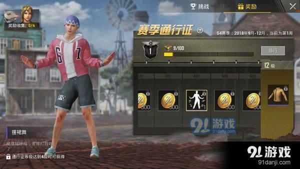 绝地求生刺激战场如何获得摆裙舞动作 详细获取方法与步骤介绍