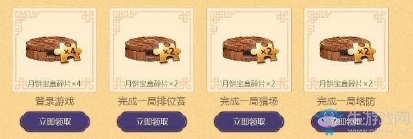 《逆战》月饼宝盒碎片获取方法