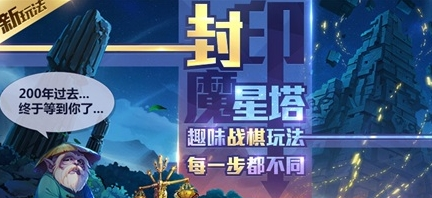 圣斗士星矢手游封印魔星塔怎么玩_封印魔星塔通关攻略