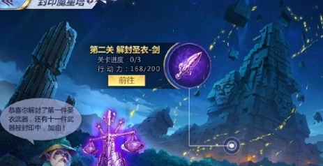 圣斗士星矢手游封印魔星塔怎么玩_封印魔星塔通关攻略