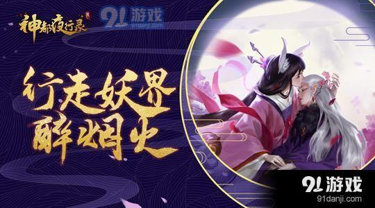 神都夜行录SSR妖灵节奏榜 游戏SSR妖灵强度排行榜一览[多图]图片1