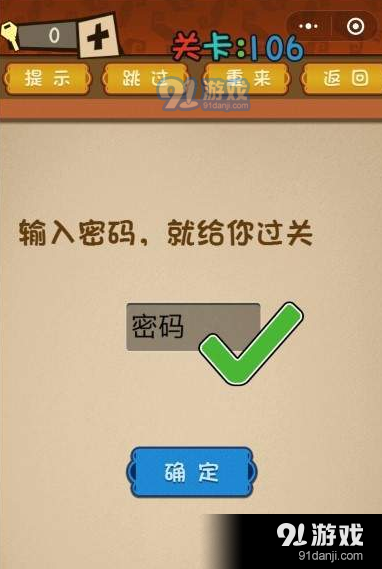 微信最强大脑大乱斗第106关通关技巧详解，输入正确密码轻松过关攻略