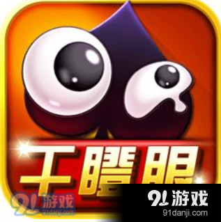 干瞪眼.png