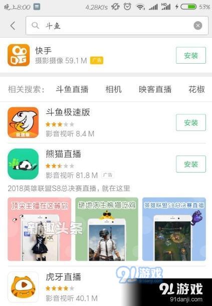 斗鱼直播APP重新上架