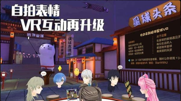 陪伴星球VR4