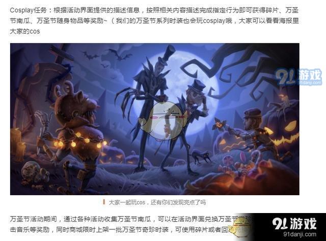 《第五人格》万圣节活动奖励一览