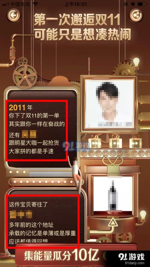 2018淘宝双十一时光机怎么玩儿