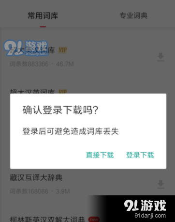 有道词典app扩充词库和语音库的操作教程