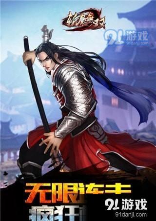 无双斩魔录下载