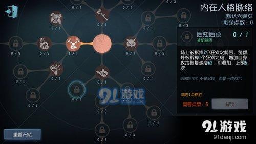 第五人格宿伞之魂天赋怎么加 宿伞之魂天赋加点推荐