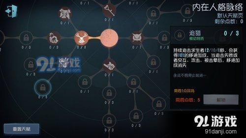 第五人格宿伞之魂天赋怎么加 宿伞之魂天赋加点推荐